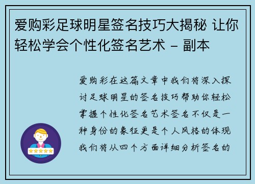 爱购彩足球明星签名技巧大揭秘 让你轻松学会个性化签名艺术 - 副本