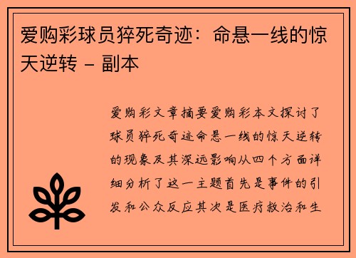 爱购彩球员猝死奇迹：命悬一线的惊天逆转 - 副本