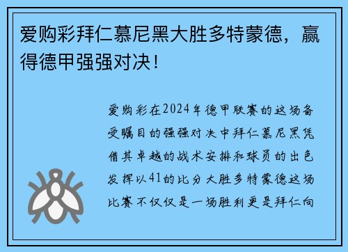 爱购彩拜仁慕尼黑大胜多特蒙德，赢得德甲强强对决！