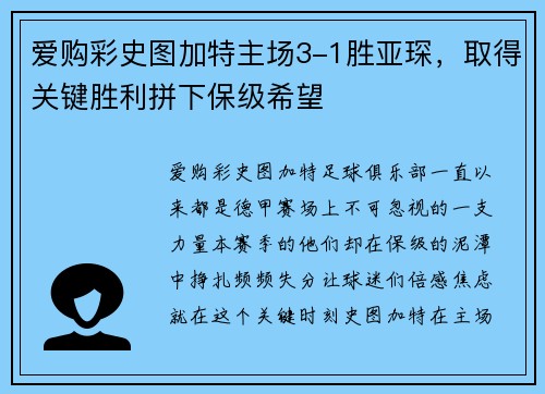 爱购彩史图加特主场3-1胜亚琛，取得关键胜利拼下保级希望
