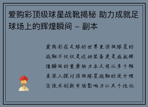 爱购彩顶级球星战靴揭秘 助力成就足球场上的辉煌瞬间 - 副本