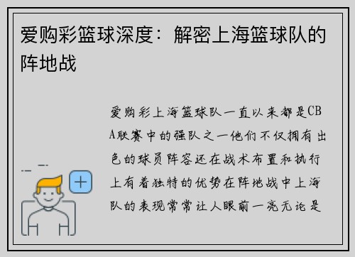 爱购彩篮球深度：解密上海篮球队的阵地战