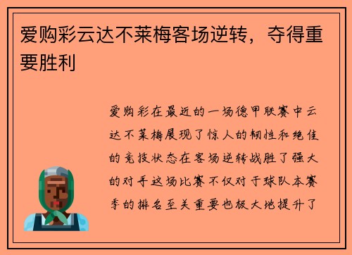 爱购彩云达不莱梅客场逆转，夺得重要胜利