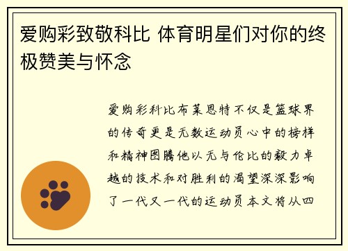 爱购彩致敬科比 体育明星们对你的终极赞美与怀念