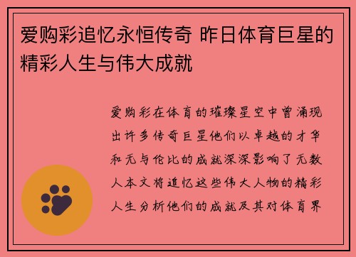 爱购彩追忆永恒传奇 昨日体育巨星的精彩人生与伟大成就