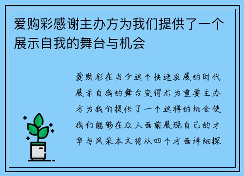 爱购彩感谢主办方为我们提供了一个展示自我的舞台与机会