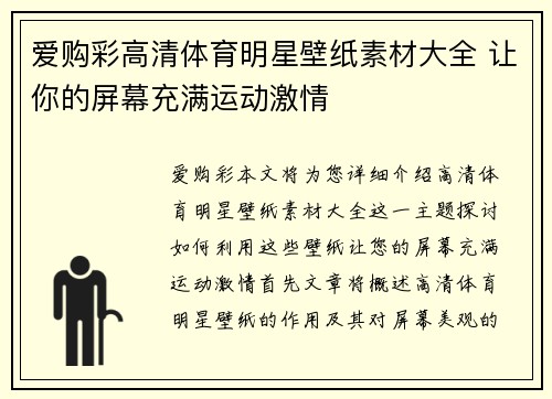 爱购彩高清体育明星壁纸素材大全 让你的屏幕充满运动激情