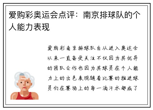 爱购彩奥运会点评：南京排球队的个人能力表现
