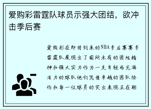 爱购彩雷霆队球员示强大团结，欲冲击季后赛