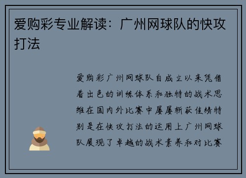 爱购彩专业解读：广州网球队的快攻打法