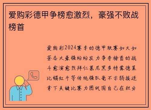 爱购彩德甲争榜愈激烈，豪强不败战榜首