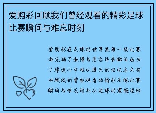 爱购彩回顾我们曾经观看的精彩足球比赛瞬间与难忘时刻