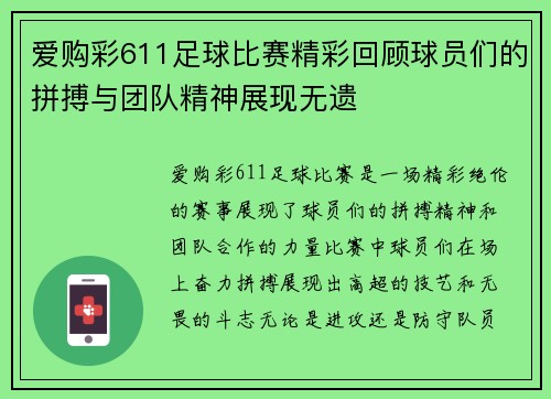 爱购彩611足球比赛精彩回顾球员们的拼搏与团队精神展现无遗