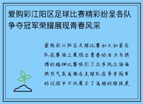 爱购彩江阳区足球比赛精彩纷呈各队争夺冠军荣耀展现青春风采