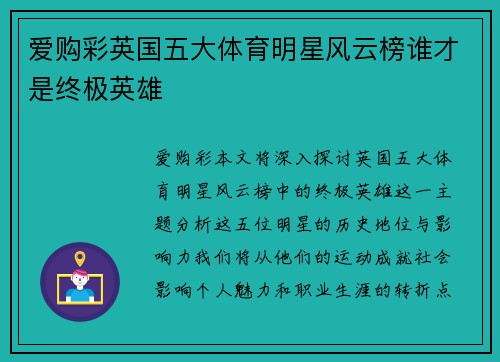 爱购彩英国五大体育明星风云榜谁才是终极英雄