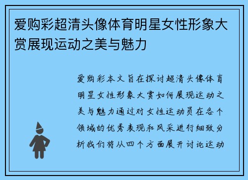 爱购彩超清头像体育明星女性形象大赏展现运动之美与魅力