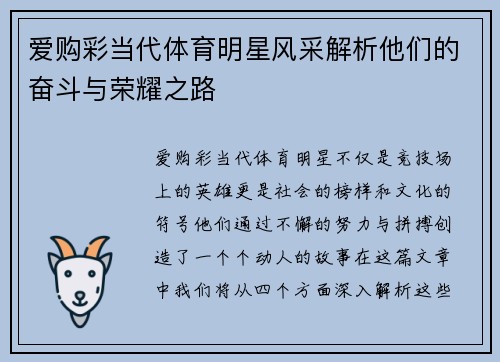 爱购彩当代体育明星风采解析他们的奋斗与荣耀之路