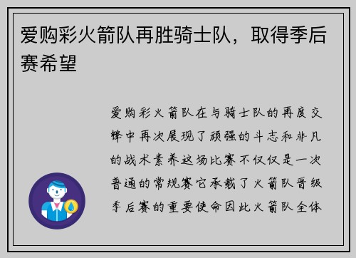 爱购彩火箭队再胜骑士队，取得季后赛希望