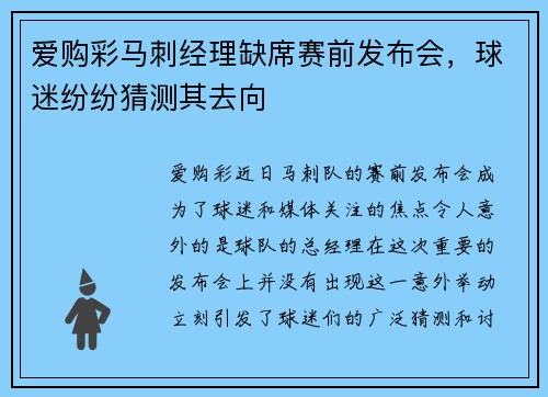 爱购彩马刺经理缺席赛前发布会，球迷纷纷猜测其去向