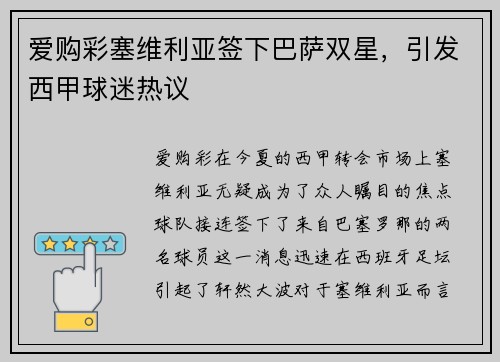 爱购彩塞维利亚签下巴萨双星，引发西甲球迷热议