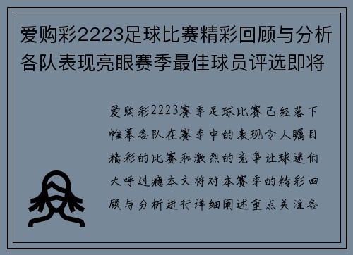 爱购彩2223足球比赛精彩回顾与分析各队表现亮眼赛季最佳球员评选即将揭晓