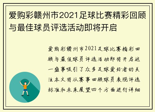 爱购彩赣州市2021足球比赛精彩回顾与最佳球员评选活动即将开启