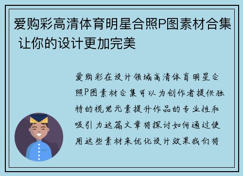 爱购彩高清体育明星合照P图素材合集 让你的设计更加完美
