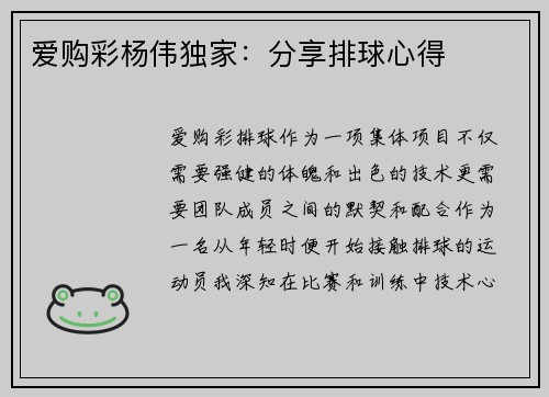 爱购彩杨伟独家：分享排球心得