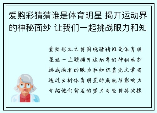 爱购彩猜猜谁是体育明星 揭开运动界的神秘面纱 让我们一起挑战眼力和知识