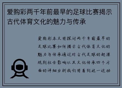爱购彩两千年前最早的足球比赛揭示古代体育文化的魅力与传承