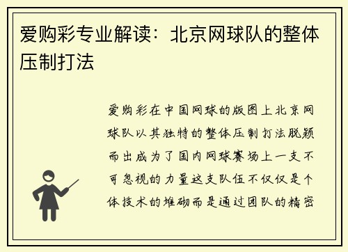 爱购彩专业解读：北京网球队的整体压制打法