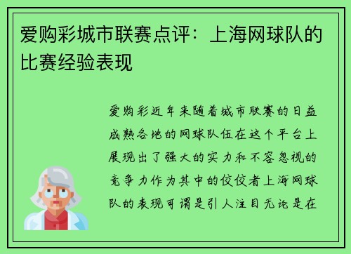 爱购彩城市联赛点评：上海网球队的比赛经验表现