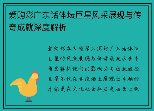 爱购彩广东话体坛巨星风采展现与传奇成就深度解析