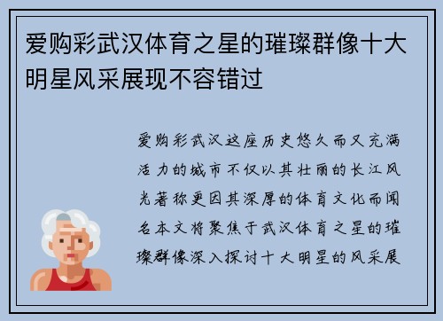 爱购彩武汉体育之星的璀璨群像十大明星风采展现不容错过